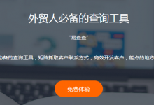 【易查查】外贸人都在用的一款决策人邮箱挖掘工具-图灵搜